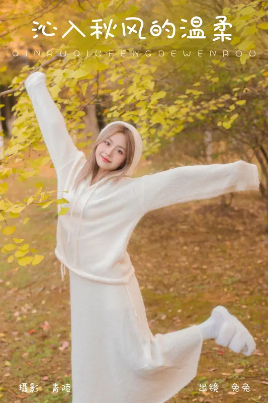 [YITUYU艺图语]2023.11.18 沁入秋风的温柔 羔丽代 - 艺图语